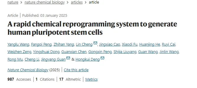 一種快速化學重編程系統(tǒng)，用于產(chǎn)生人類多能干細胞