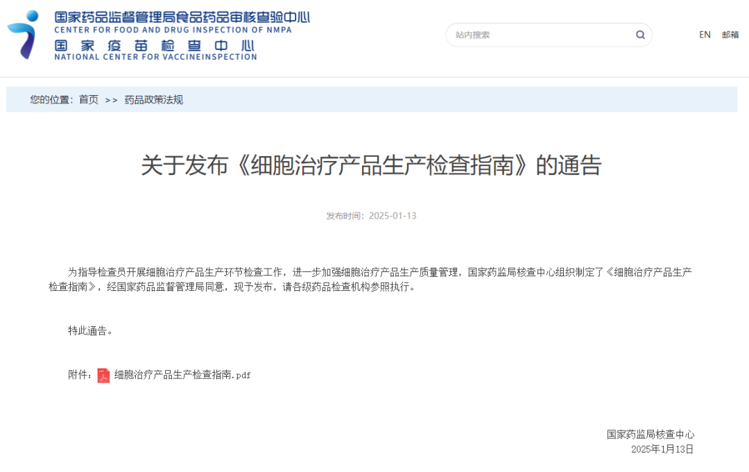 藥監局發布《細胞治療產品生產檢查指南》:細胞企業面臨關鍵考驗,開啟規范化新紀元 藥監局發布《細胞治療產品生產檢查指南》:細胞企業面臨考驗,開啟規范化新紀元