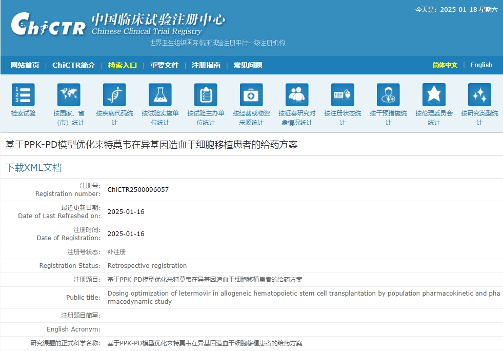 基于PPK-PD模型優化來特莫韋在異基因造血干細胞移植患者的給藥方案