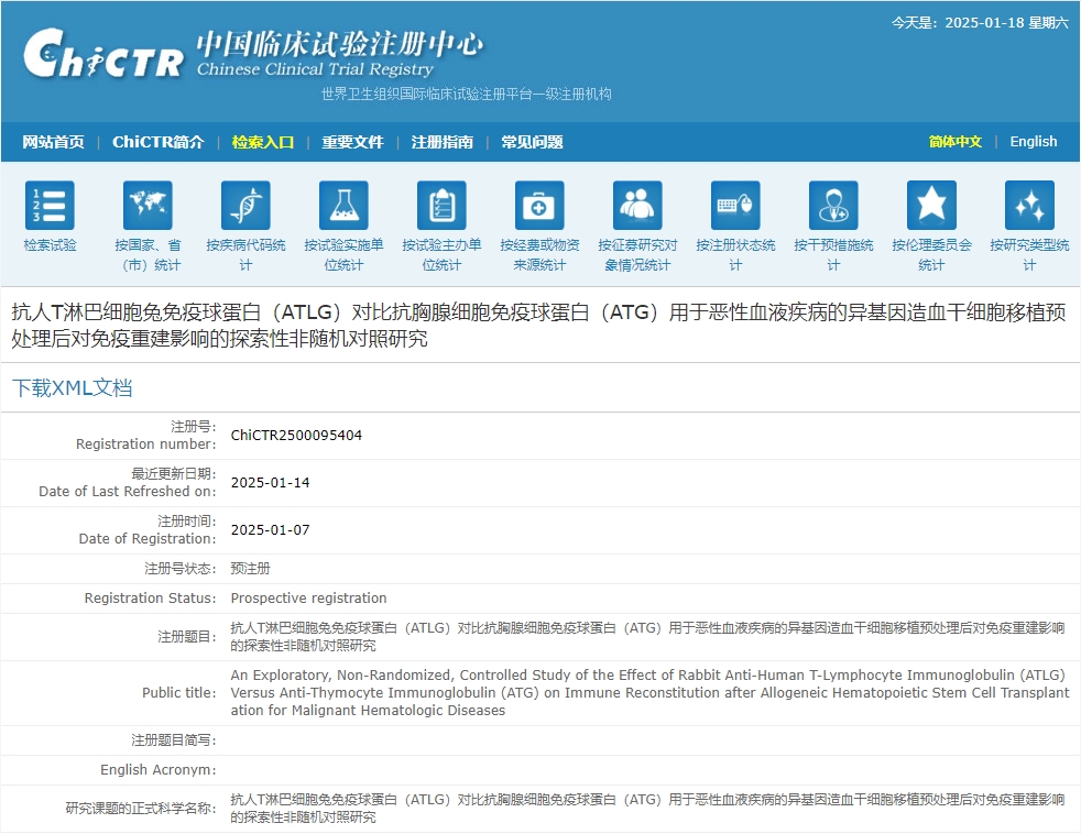 抗人T淋巴細胞兔免疫球蛋白（ATLG）對比抗胸腺細胞免疫球蛋白（ATG）用于惡性血液疾病的異基因造血干細胞移植預處理后對免疫重建影響的探索性非隨機對照研究