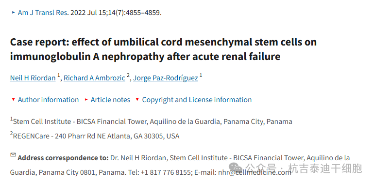 病例報告：臍帶間充質干細胞治療急性腎衰竭后免疫球蛋白A腎病