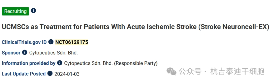 UCMSCs用于治療急性缺血性中風(fēng)患者 (Stroke Neuroncell-EX)Cytopeutics?II-III期雙盲隨機(jī)對(duì)照研究，評(píng)估臍帶間充質(zhì)干細(xì)胞 (Neuroncell-EX) 移植對(duì)急性缺血性中風(fēng)患者的療效