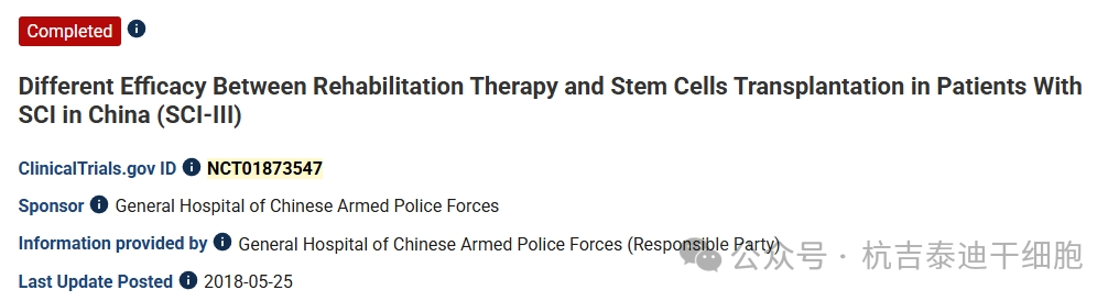 中國(guó)脊髓損傷患者康復(fù)治療與干細(xì)胞移植療效差異（SCI-III）