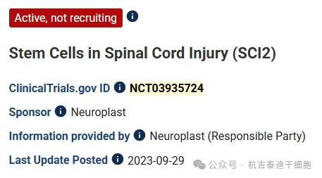 一項(xiàng)多中心、雙盲、隨機(jī)、安慰劑對(duì)照、延遲啟動(dòng)的 II/III 期研究，旨在評(píng)估神經(jīng)細(xì)胞對(duì)（亞）急性脊髓損傷患者的療效和安全性。