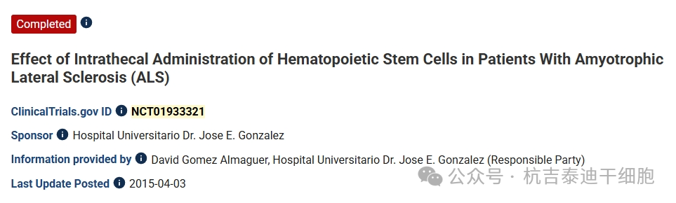 鞘內(nèi)注射造血干細(xì)胞對(duì)肌萎縮側(cè)索硬化癥 (ALS) 患者的影響。