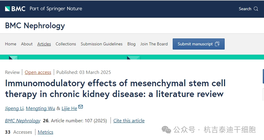 間充質干細胞治療慢性腎臟病的免疫調節作用：文獻綜述
