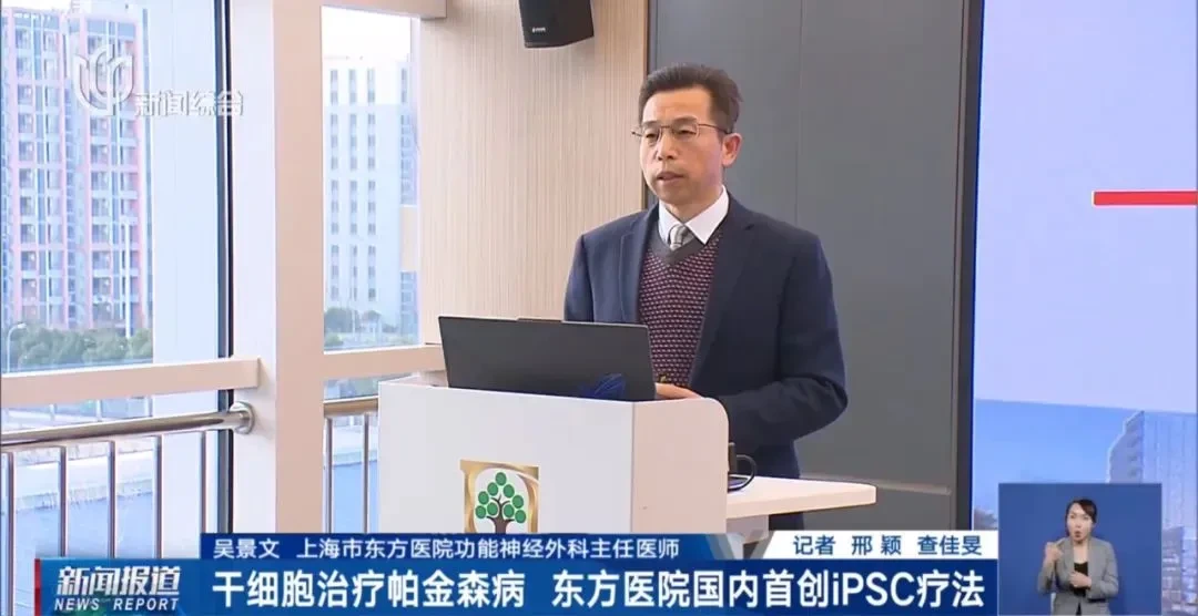 誘導多能干細胞衍生的多巴胺能神經前體細胞移植治療的帕金森病,12個月隨訪 誘導多能干細胞衍生的多巴胺能神經前體細胞移植治療的帕金森病,12個月隨訪