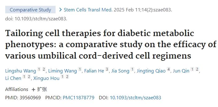 針對(duì)糖尿病代謝表型定制細(xì)胞療法：不同臍帶來(lái)源細(xì)胞療法療效的比較研究