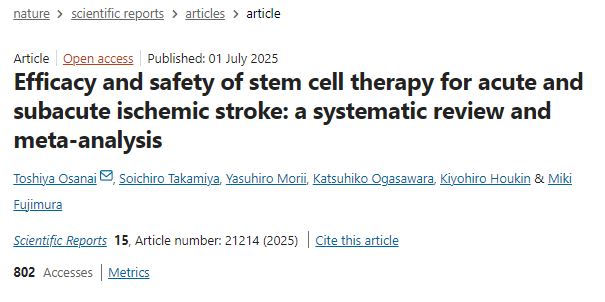 干細(xì)胞治療急性和亞急性缺血性中風(fēng)的療效和安全性:系統(tǒng)評(píng)價(jià)和薈萃分析 干細(xì)胞治療急性和亞急性缺血性中風(fēng)的療效和安全性:系統(tǒng)評(píng)價(jià)和薈萃分析