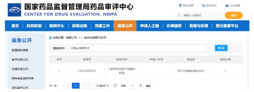 國(guó)家藥品監(jiān)督管理局近期已正式接收 “E10I 人臍帶間充質(zhì)干細(xì)胞注射液”