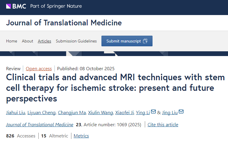 干細(xì)胞療法治療缺血性卒中的臨床試驗(yàn)和先進(jìn)磁共振成像技術(shù)：現(xiàn)狀與展望
