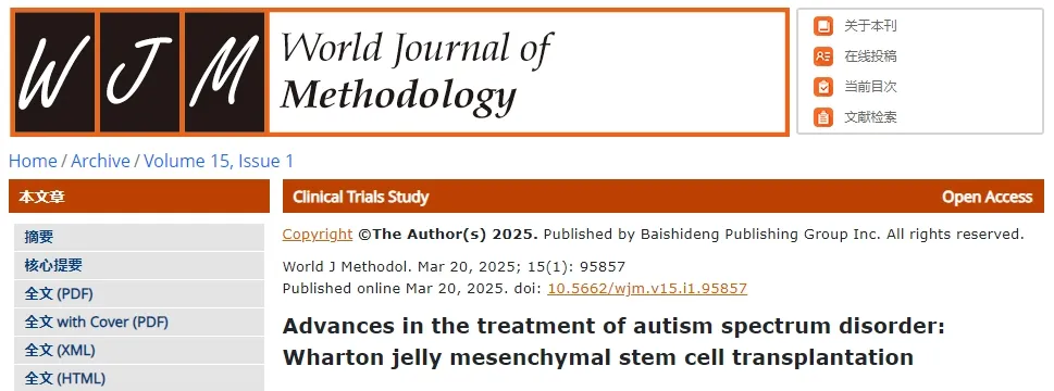 自閉癥譜系障礙的治療進展:沃頓果凍間充質干細胞移植 自閉癥譜系障礙的治療進展:沃頓果凍間充質干細胞移植