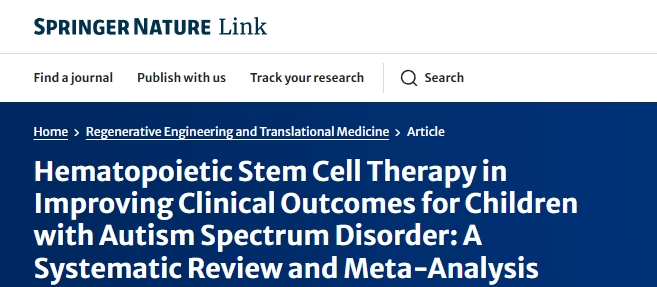 造血干細胞治療對改善自閉癥譜系障礙兒童臨床療效的影響:系統評價與薈萃分析 造血干細胞治療對改善自閉癥譜系障礙兒童臨床療效的影響:系統評價與薈萃分析