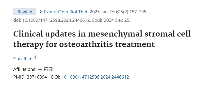 間充質基質細胞治療骨關節炎的臨床進展