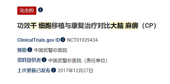 北京武警總醫院