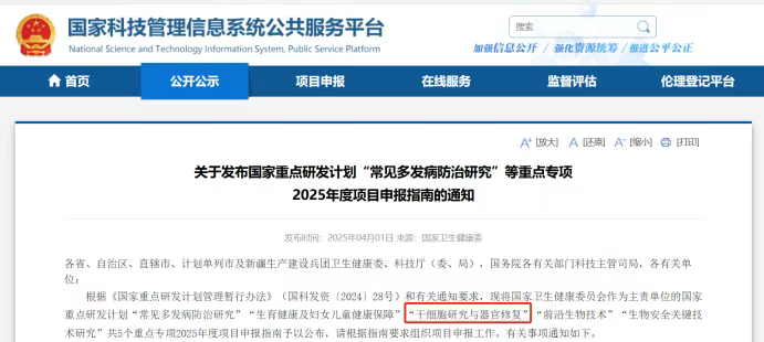 關于發布國家重點研發計劃“常見多發病防治研究”等重點專項2025年度項目申報指南的通知 關于發布國家重點研發計劃“常見多發病防治研究”等重點專項2025年度項目申報指南的通知