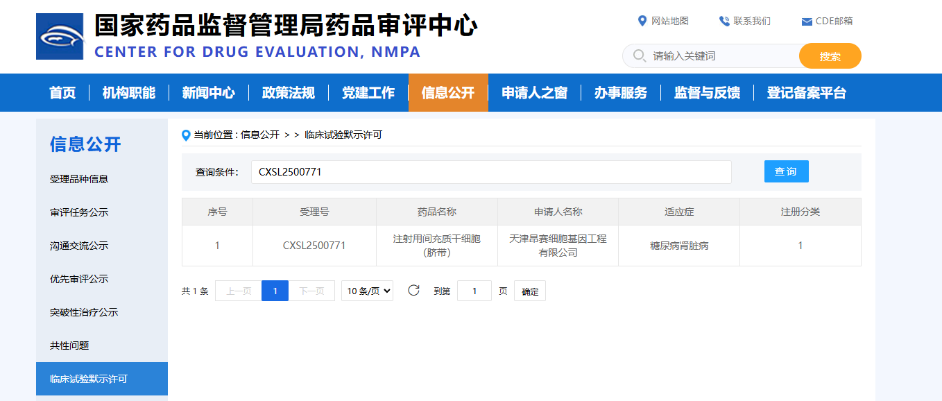 天津昂賽細(xì)胞基因工程有限公司申報的注射用間充質(zhì)干細(xì)胞(臍帶)治療糖尿病腎臟病的適應(yīng)癥 天津昂賽細(xì)胞基因工程有限公司申報的注射用間充質(zhì)干細(xì)胞(臍帶)治療糖尿病腎臟病的適應(yīng)癥