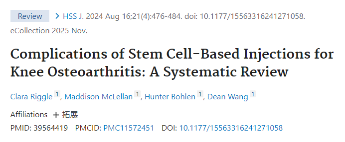 干細胞注射治療膝骨關節炎的并發癥：系統評價