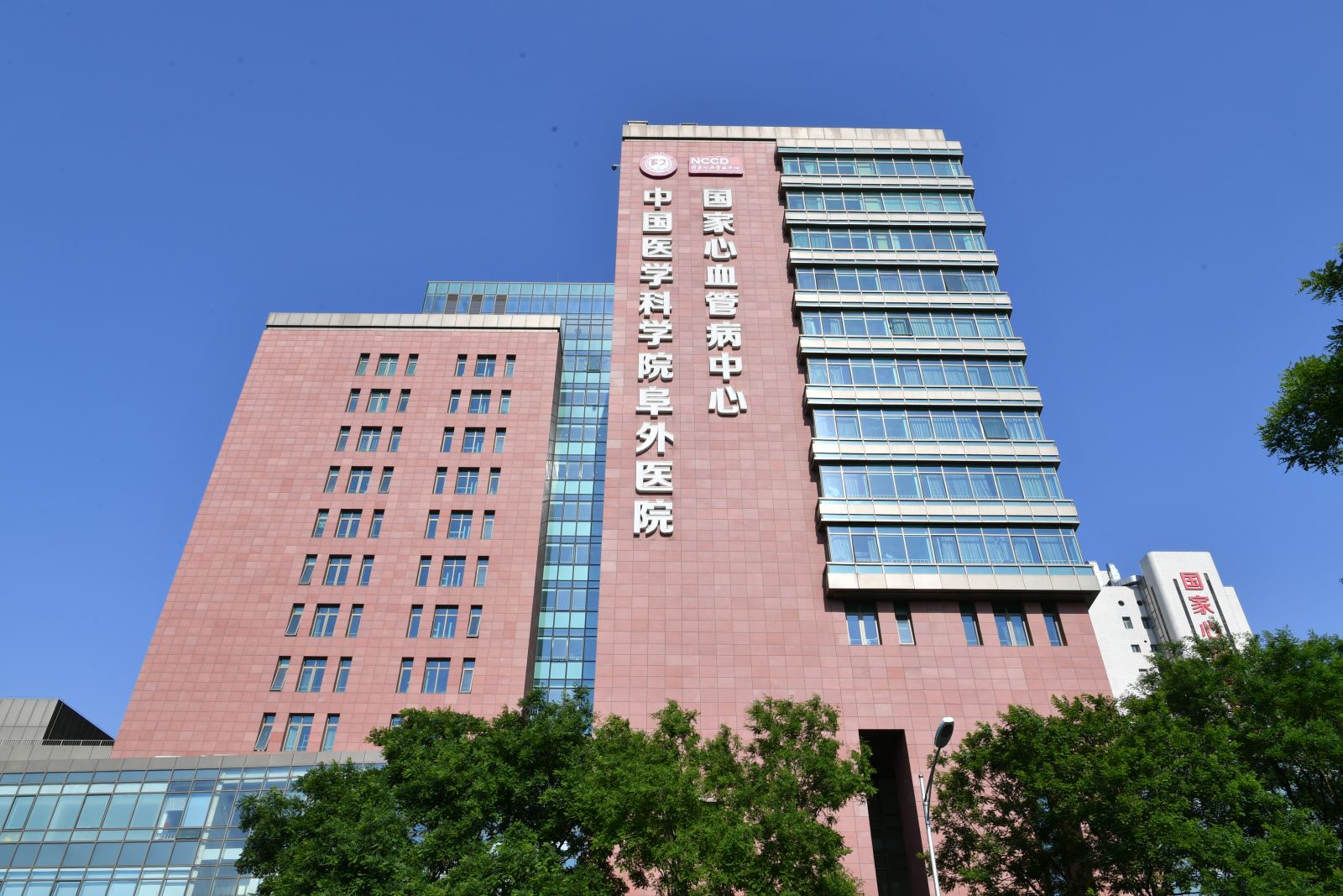 中國醫(yī)學科學院阜外醫(yī)院