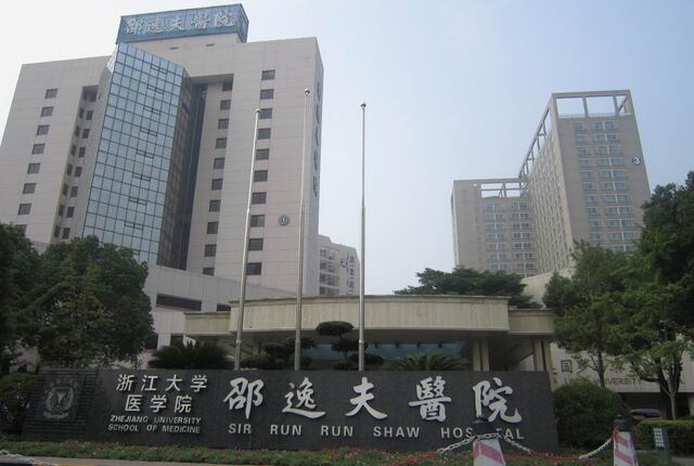 浙江大學(xué)醫(yī)學(xué)院附屬邵逸夫醫(yī)院