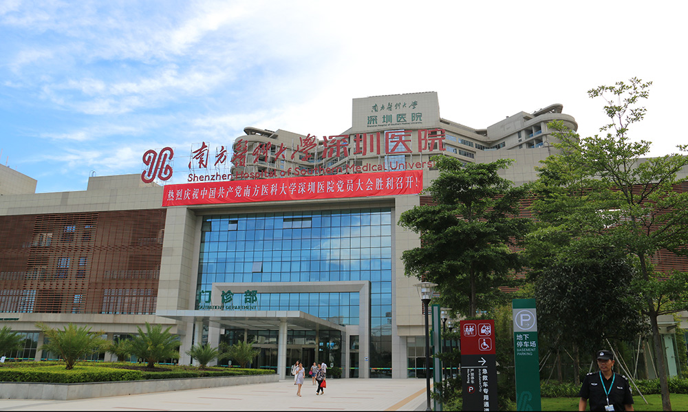 南方醫科大學深圳醫院