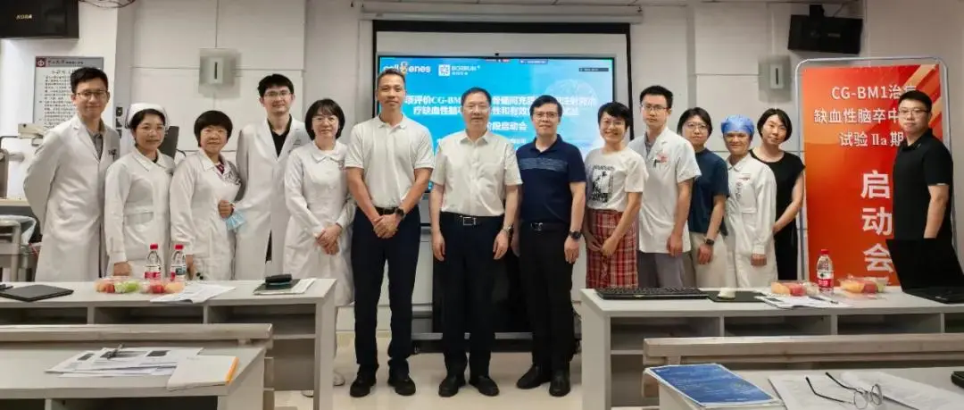 中山大學附屬第一醫院啟動缺血性腦卒中的臨床試驗Ⅱ期臨床試驗 中山大學附屬第一醫院啟動缺血性腦卒中的臨床試驗Ⅱ期臨床試驗