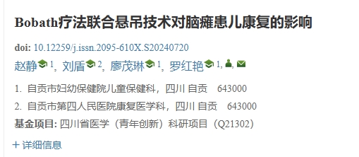 Bobath療法聯(lián)合懸吊技術(shù)對腦癱患兒康復(fù)的影響