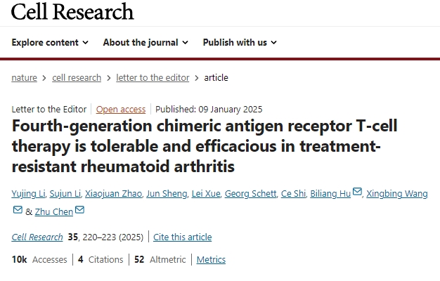 第四代嵌合抗原受體T細(xì)胞療法對難治性類風(fēng)濕關(guān)節(jié)炎具有耐受性和有效性 第四代嵌合抗原受體T細(xì)胞療法對難治性類風(fēng)濕關(guān)節(jié)炎具有耐受性和有效性