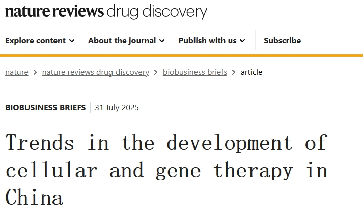 《Nature》子刊分析:中國細(xì)胞和基因治療(CGT)的發(fā)展格局與監(jiān)管演進(jìn) 《Nature》子刊分析:中國細(xì)胞和基因治療(CGT)的發(fā)展格局與監(jiān)管演進(jìn)