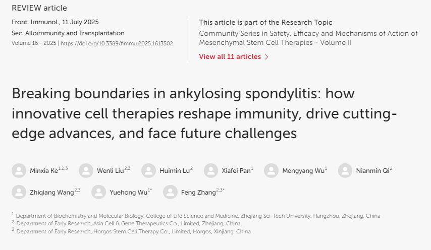 突破強直性脊柱炎的界限:創新細胞療法如何重塑免疫力、推動前沿進展并應對未來挑戰 突破強直性脊柱炎的界限:創新細胞療法如何重塑免疫力、推動前沿進展并應對未來挑戰