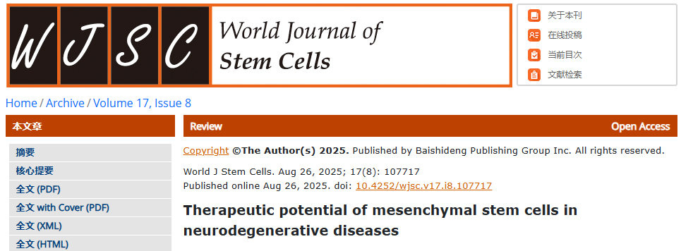 間充質干細胞通過多機制途徑治療4大神經退行性疾病的研究綜述