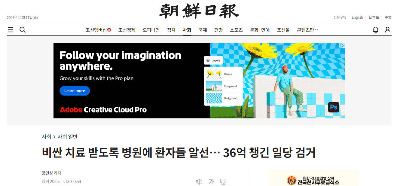 一個團伙因安排病人到醫院接受昂貴治療并從中牟利36億韓元而被捕。 一個團伙因安排病人到醫院接受昂貴治療并從中牟利36億韓元而被捕。