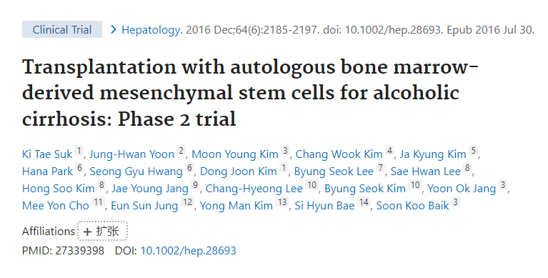 自體骨髓間充質干細胞移植治療酒精性肝硬化:II期試驗 自體骨髓間充質干細胞移植治療酒精性肝硬化:II期試驗