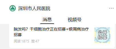 深圳市人民醫(yī)院皮膚科