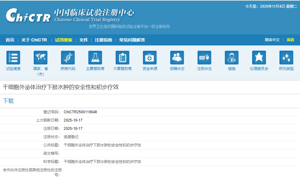 干細(xì)胞外泌體治療下肢水腫的安全性和初步療效