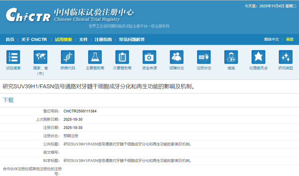 研究SUV39H1/FASN信號(hào)通路對(duì)牙髓干細(xì)胞成牙分化和再生功能的影響及機(jī)制