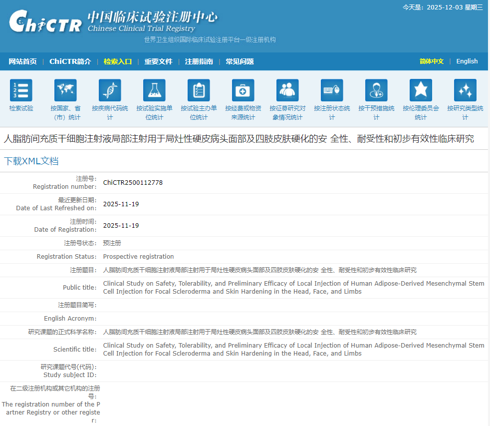 人脂肪間充質(zhì)干細(xì)胞注射液局部注射用于局灶性硬皮病頭面部及四肢皮膚硬化的安全性、耐受性和初步有效性臨床研究