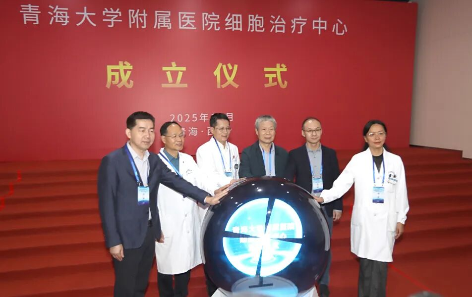青海大學(xué)附屬醫(yī)院細(xì)胞治療中心正式揭牌成立。